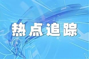 萨内蒂：作为阿根廷人我也支持意大利，期待这两队踢世界杯决赛